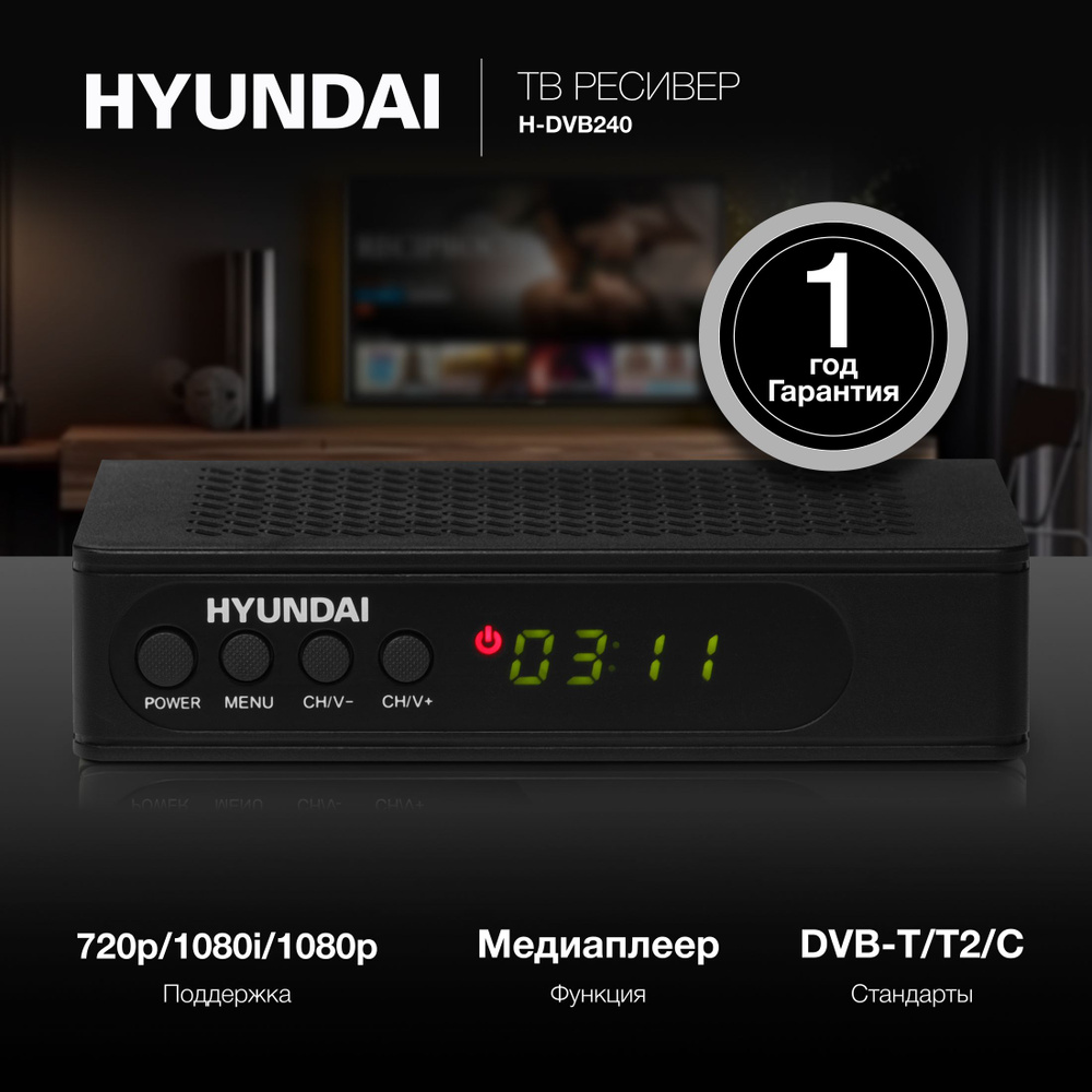 Ресиверы хендай. Hyundai h-dvb240.