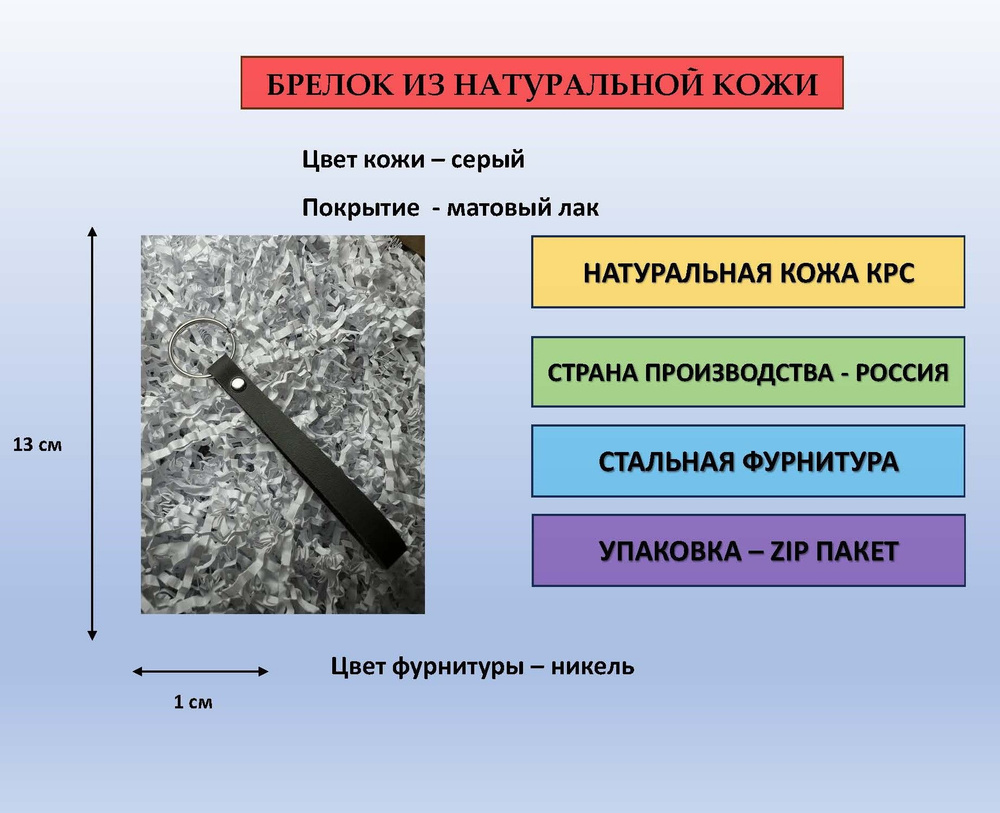 Брелок из кожи для ключей, для сумки, рюкзака темно-серый матовый с фурнитурой цвета никель  #1