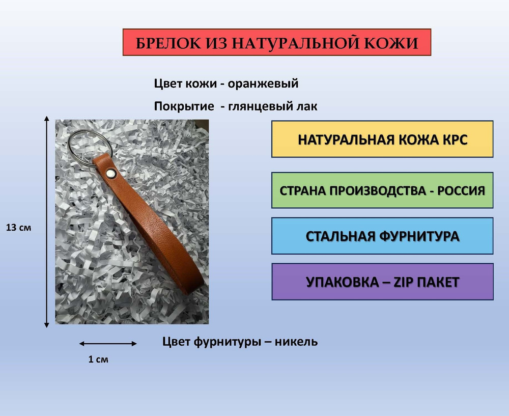 Брелок для ключей кожаный, для сумки, рюкзака оранжевый глянцевый с фурнитурой цвета никель  #1