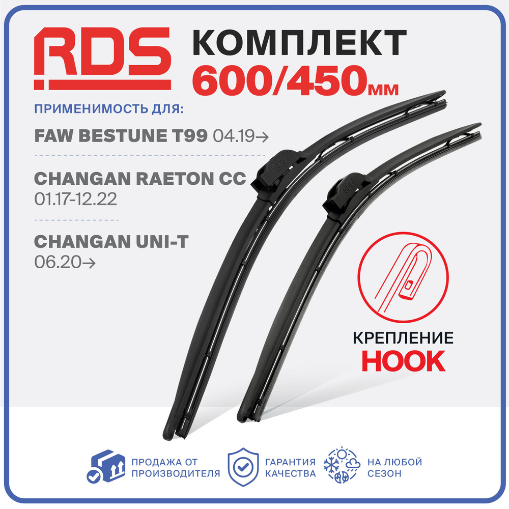 600 450 мм Щетки стеклоочистителя RD5 на FAW Bestune T99 04.19 ФАВ Бестун; Changan Raeton CC 01.17-12.22, #1