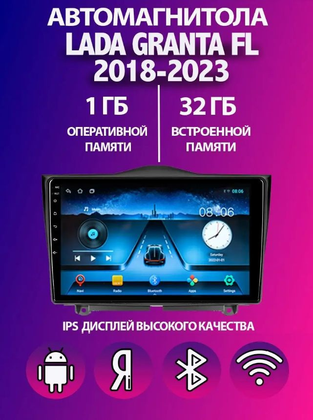 Магнитола Lada Granta FL/ Лада Гранта фл на Андроид 1GB/32GB android ...