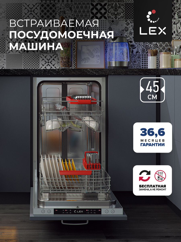 Посудомоечная машина, LEX PM 4563 B, 45 см, встраиваемая, 10 комплектов, электронное управление, 6 режимов #1