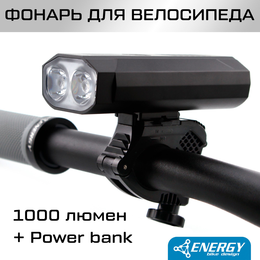 Фонарь передний Energy Power 1000 lumen, 5 режимов, USB C, алюминиевый корпус, батарея 5200mAh, чёрный #1
