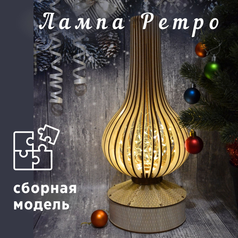 Сборная деревянная модель 3D TADI WOOD Лампа РЕТРО, конструктор деревянный дизайн интерьера 50 см, 45 деталей - купить с доставкой по выгодным ценам в интернет-магазине OZON в Армении, Ереване (567174709)