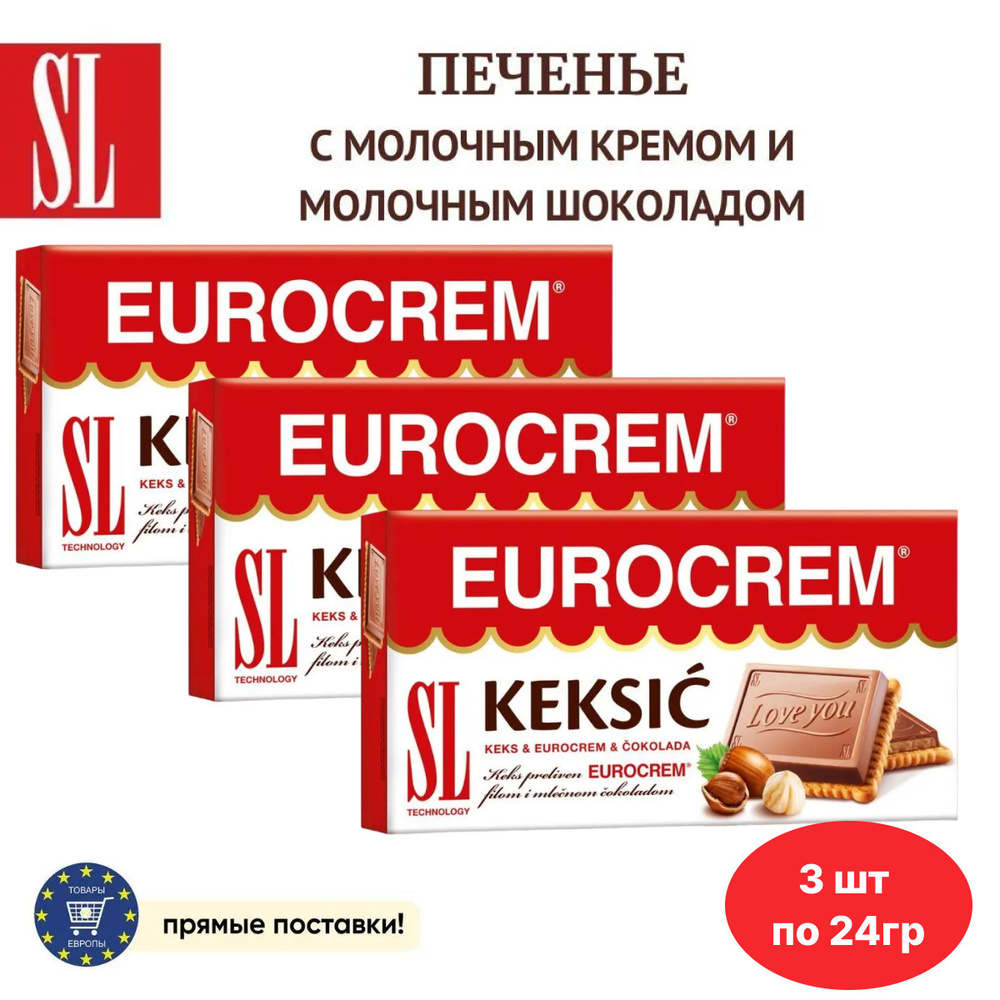 Печенье с молочным кремом и молочным шоколадом Eurocrem keksi 3шт по 24 г  #1