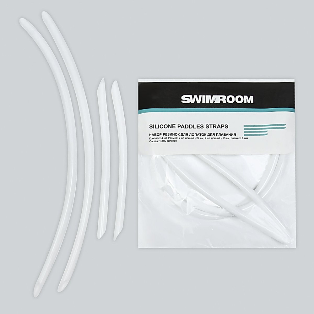 Набор сменных резинок / ремешков для лопаток для плавания SwimRoom "Silicone Paddles Straps", цвет белый, #1