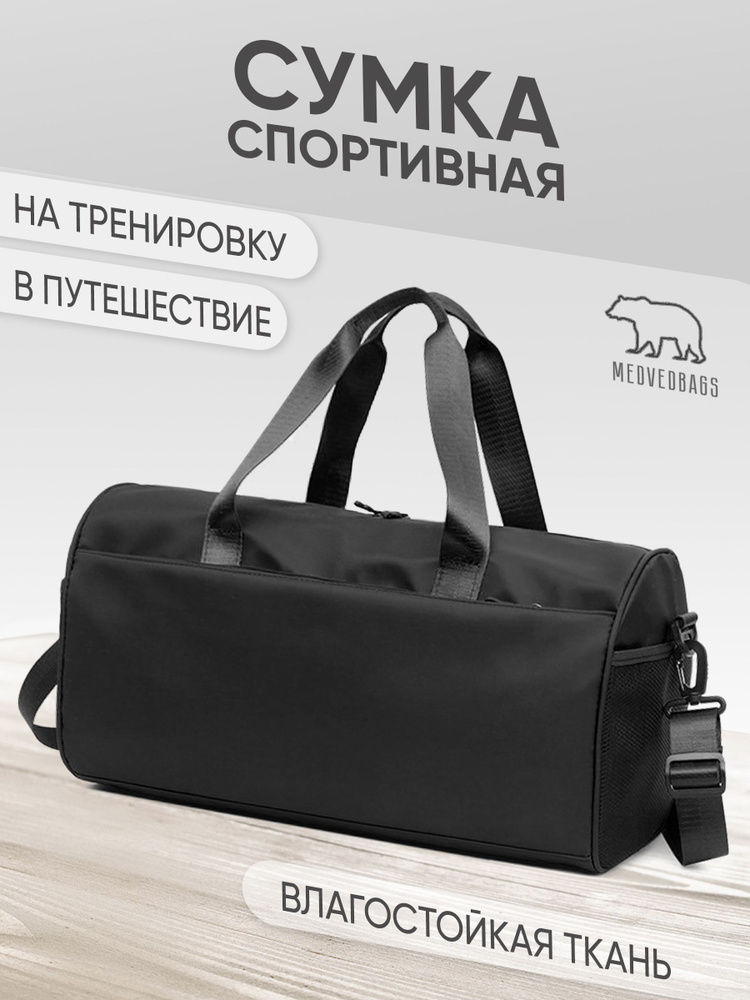 MedvedBags Сумка спортивная #1