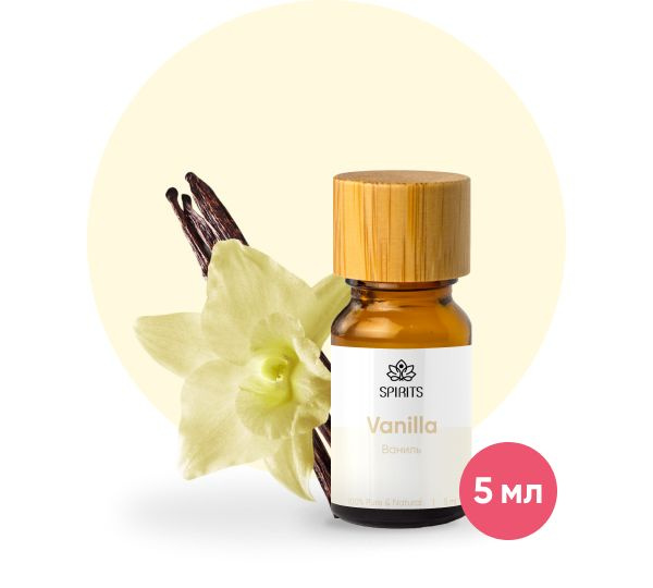 Эфирное масло Ваниль 5 мл (Vanilla planifolia) натуральное для ароматерапии, массажа, тела, волос, натуральной #1