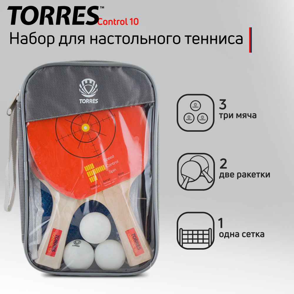Набор для настольного тенниса TORRES Control 10, TT0010, 2 ракетки и 3 мяча, сетка, чехол  #1