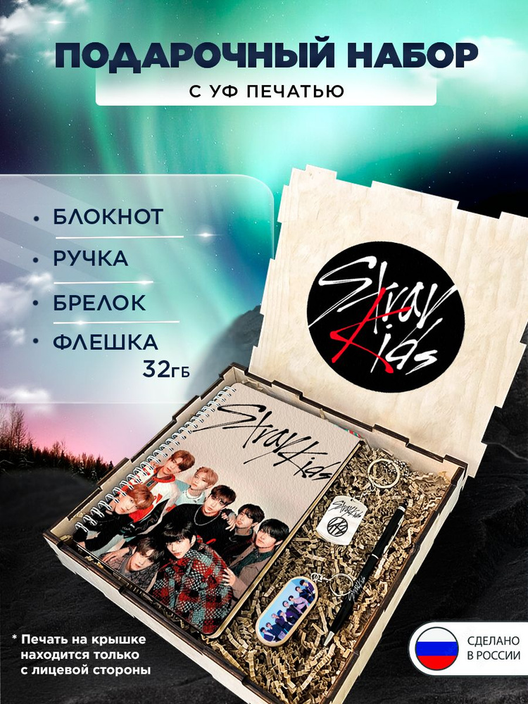 Подарочный набор "Stray Kids" подарочный бокс на праздник, 4 предмета в коробке (блокнот в твердом переплете,ручка, #1