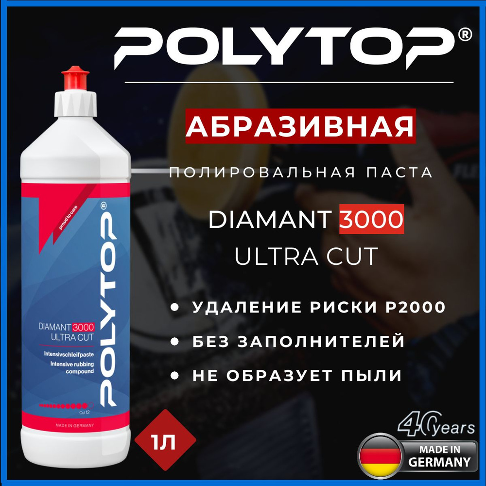 Абразивная полировальная паста Diamant POLYTOP 3000 Ultra Cut 1л #1