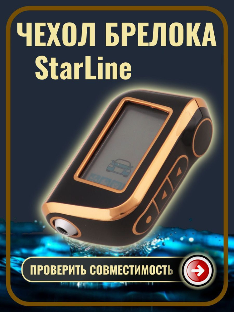 Чехол на брелок сигнализации старлайн StarLine A93 А63 А39 #1