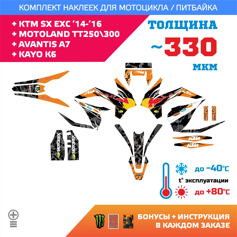 Наклейки на мотоцикл KAYO К6, AVANTIS A7, MOTOLAND TT250,KTM SX EXC прочность: медиум 330мкм  #1