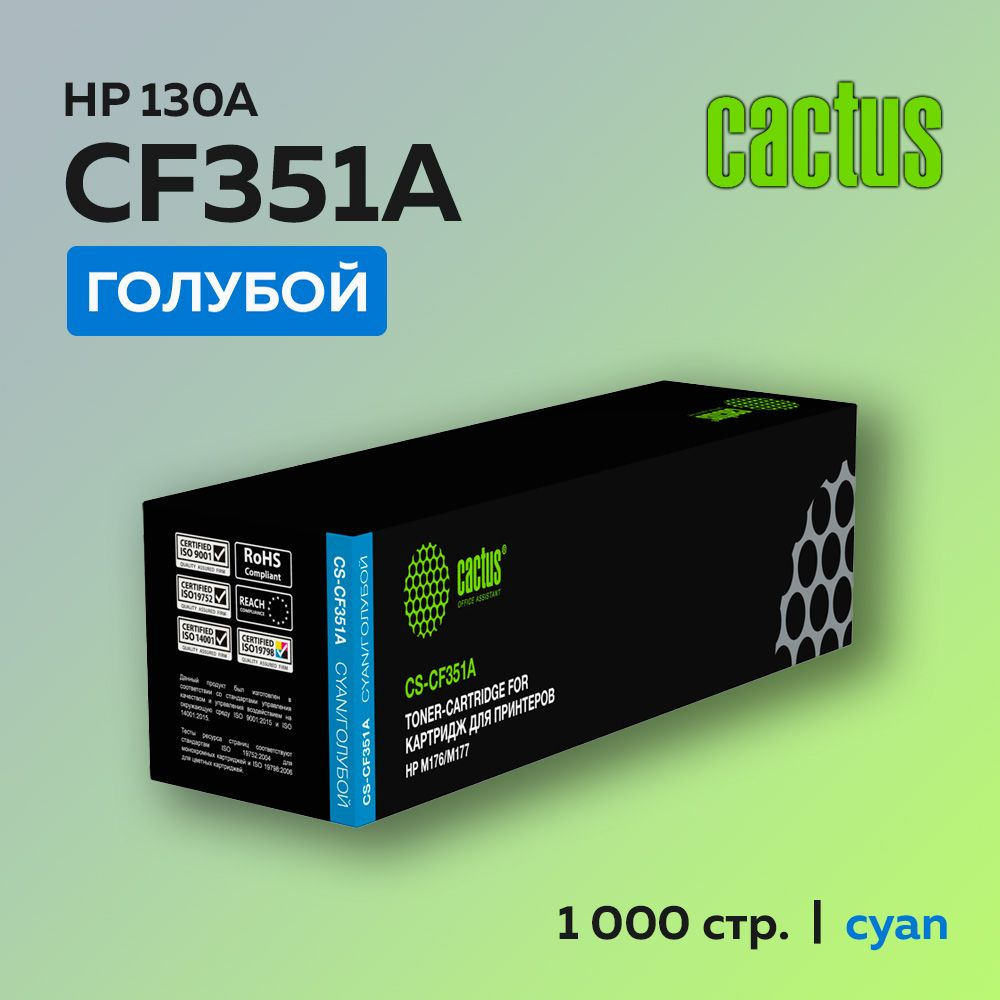 Картридж Cactus CF351A (HP 130A) голубой для HP LJ Pro MFP M176/M177 #1