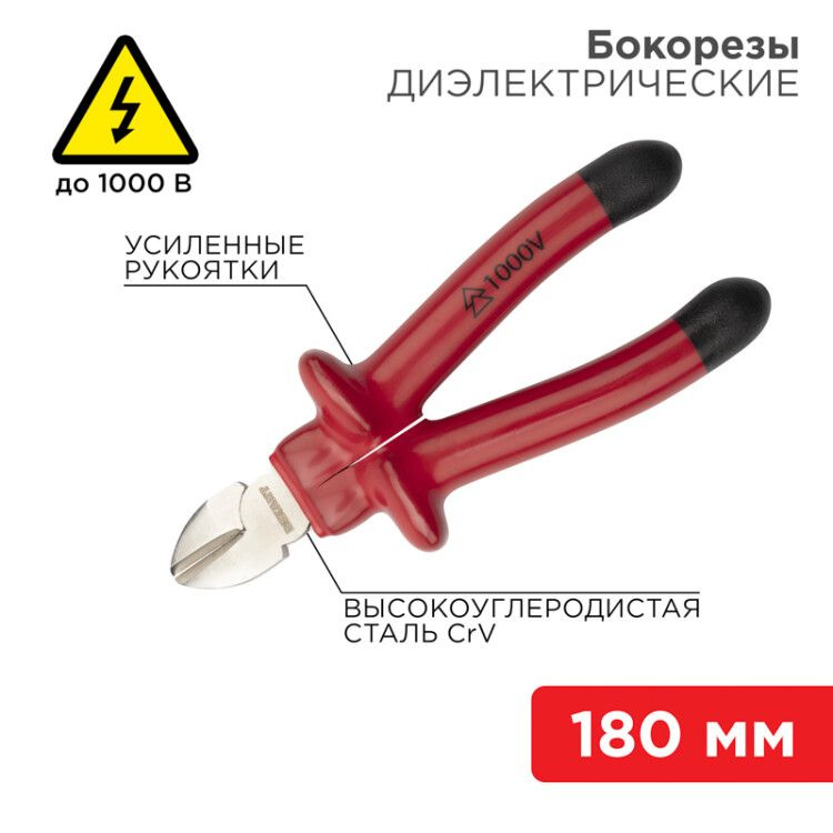 Бокорезы REXANT 180 мм, диэлектрические до 1000 В #1