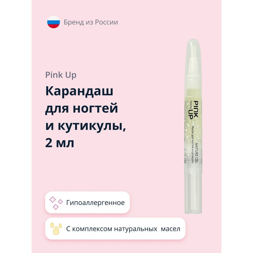 Карандаш для ногтей и кутикулы PINK UP BEAUTY oil nature с комплексом натуральных масел 2 мл  #1