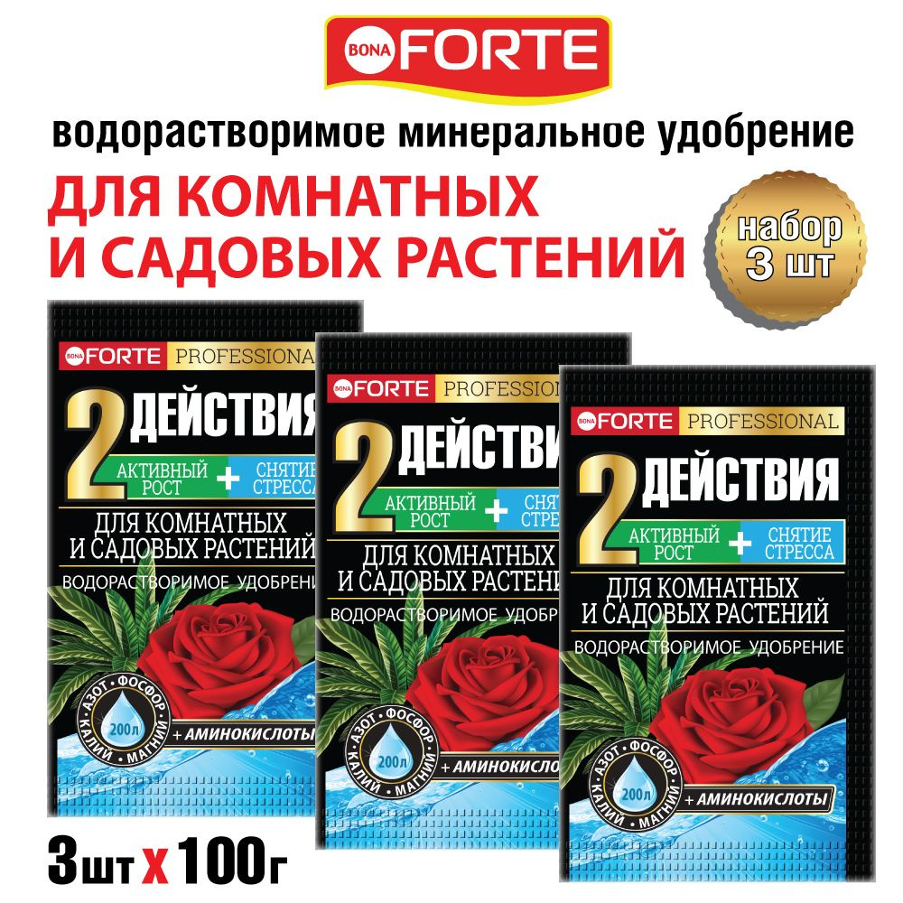 Удобрение для комнатных и садовых растений 2 в 1 водорастворимое с аминокислотами Bona Forte Бона Форте, #1