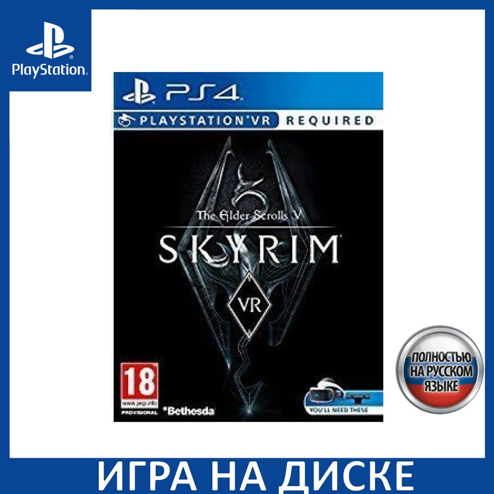 Игра The Elder Scrolls 5 (V) Skyrim VR (Только для PS VR) PS4 Русская Версия Диск на PlayStation 4  #1