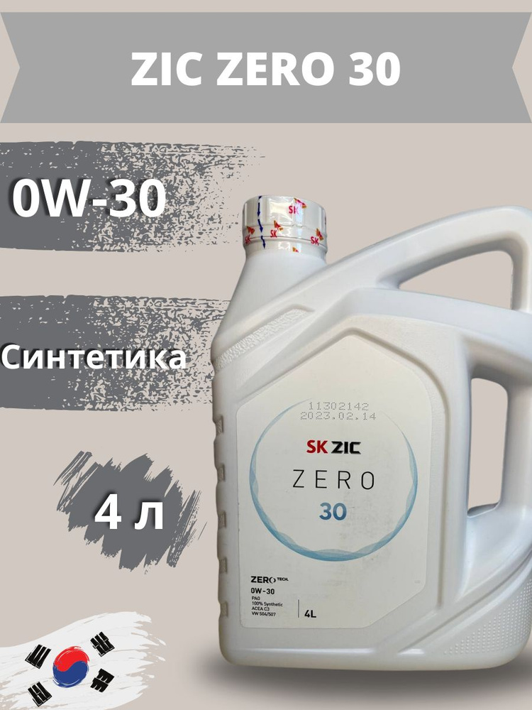 ZIC 0W-30 Масло моторное, Синтетическое, 4 л #1