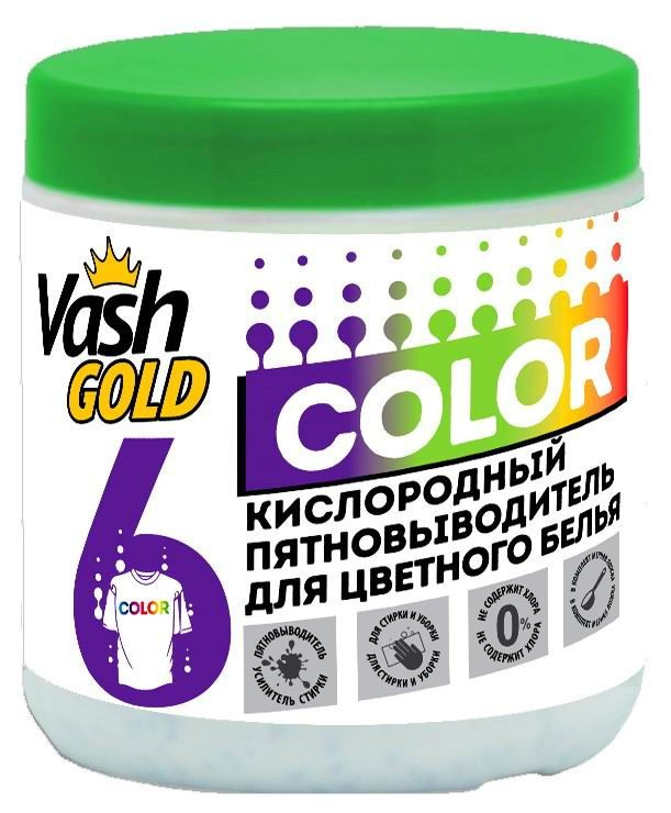 Кислородный пятновыводитель VASH GOLD для цветного белья COLOR 550 г  #1