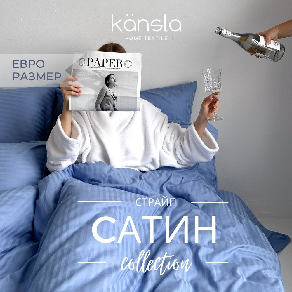 Комплект постельного белья Kansla Синий Евро Страйп сатин, пододеяльник 200x220 / наволочки 50x70 2 шт, #1