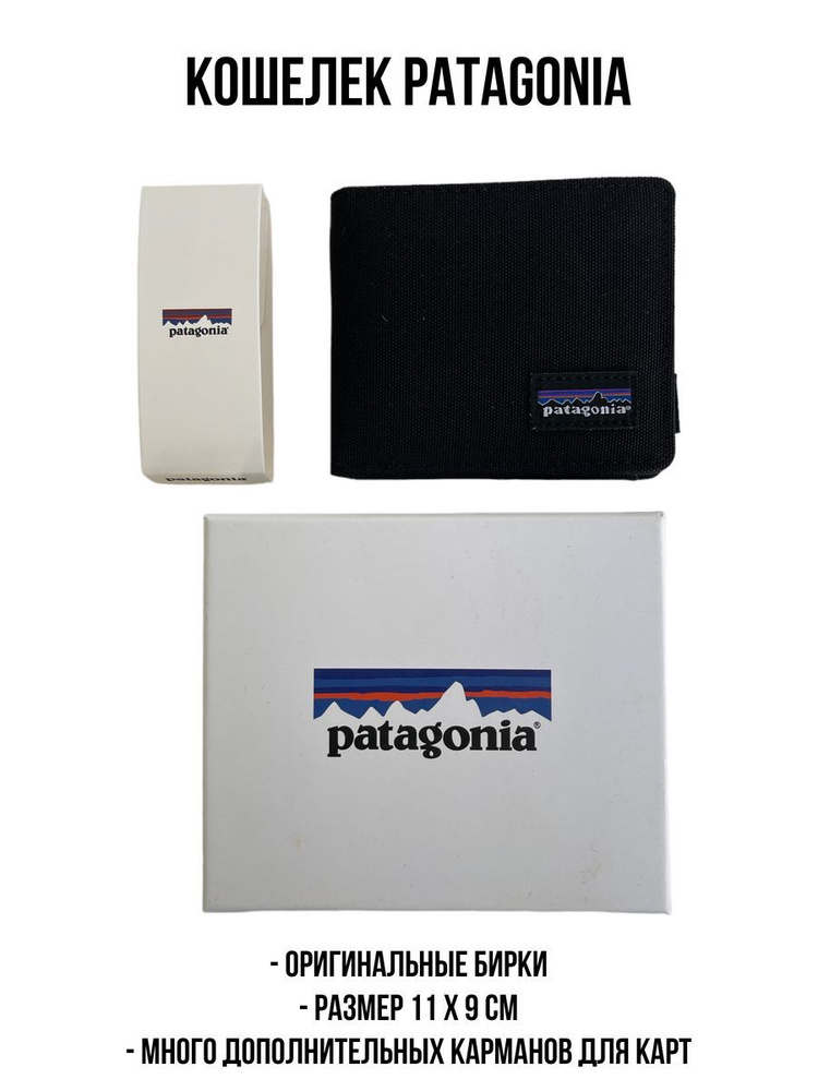 Кошелек Patagonia wallet #1