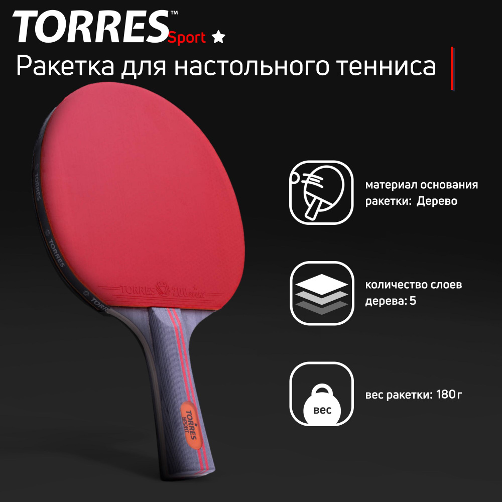 Ракетка для настольного тенниса TORRES Sport 1* TT21005, губка 1.5 мм  #1
