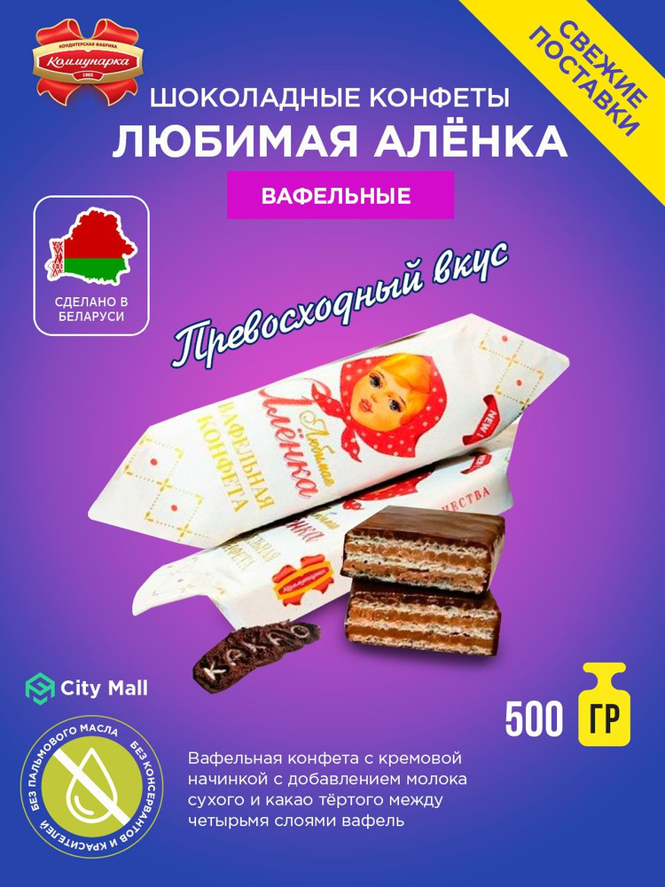 Шоколадные конфеты вафельные "Любимая Аленка". (Укрупненная)/ 500 гр.  #1