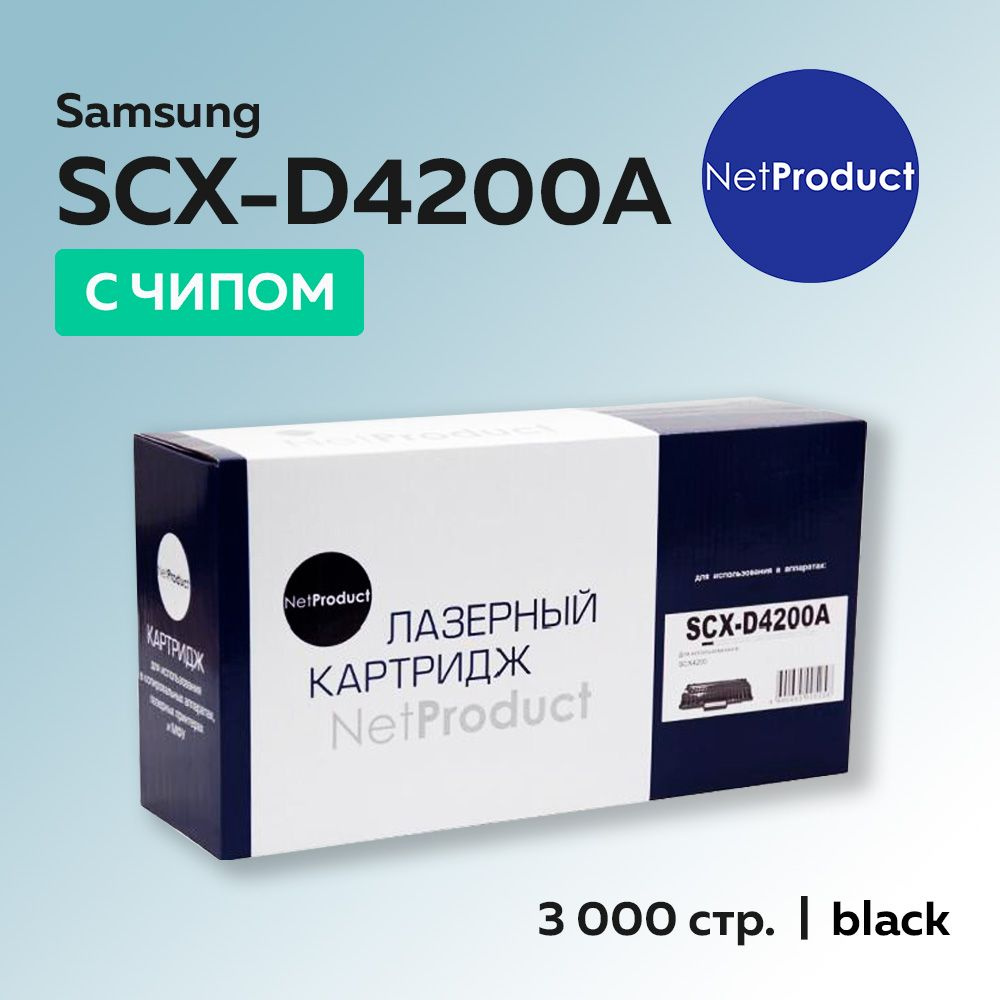 Картридж NetProduct SCX-D4200A с чипом для Samsung SCX-D4200/4220 #1