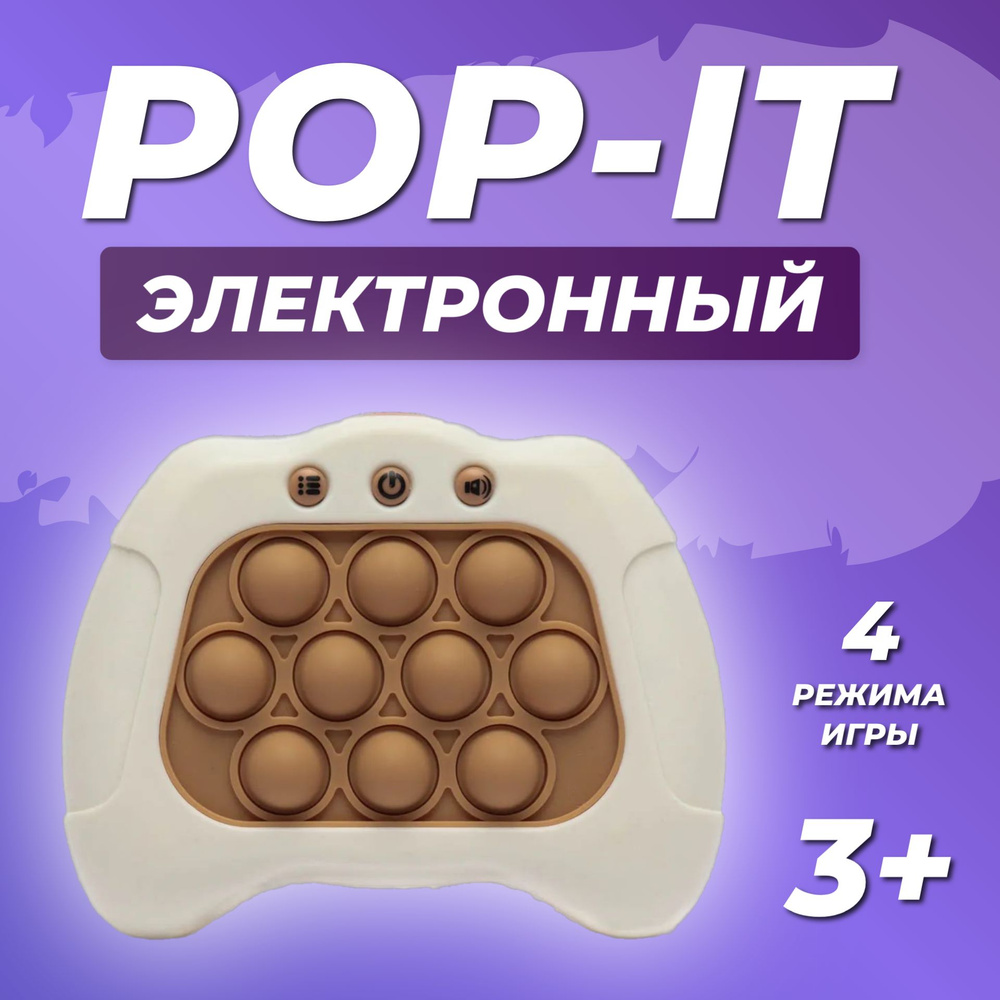 что за игра pop it (98) фото