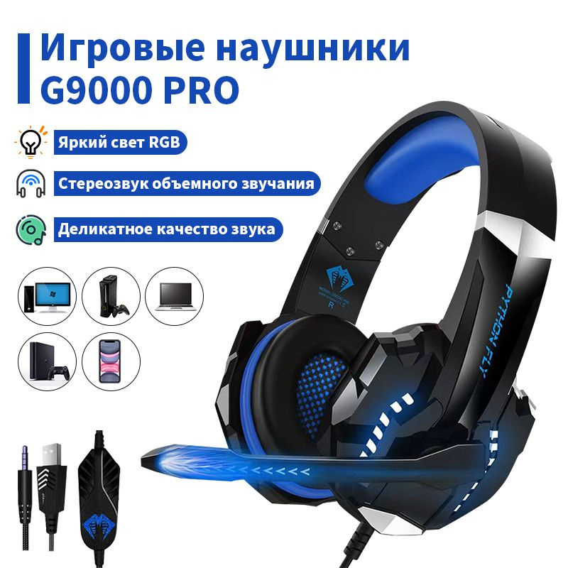 Игровые наушники PYTHON FLY проводные G9000 PRO, синий - купить по ...