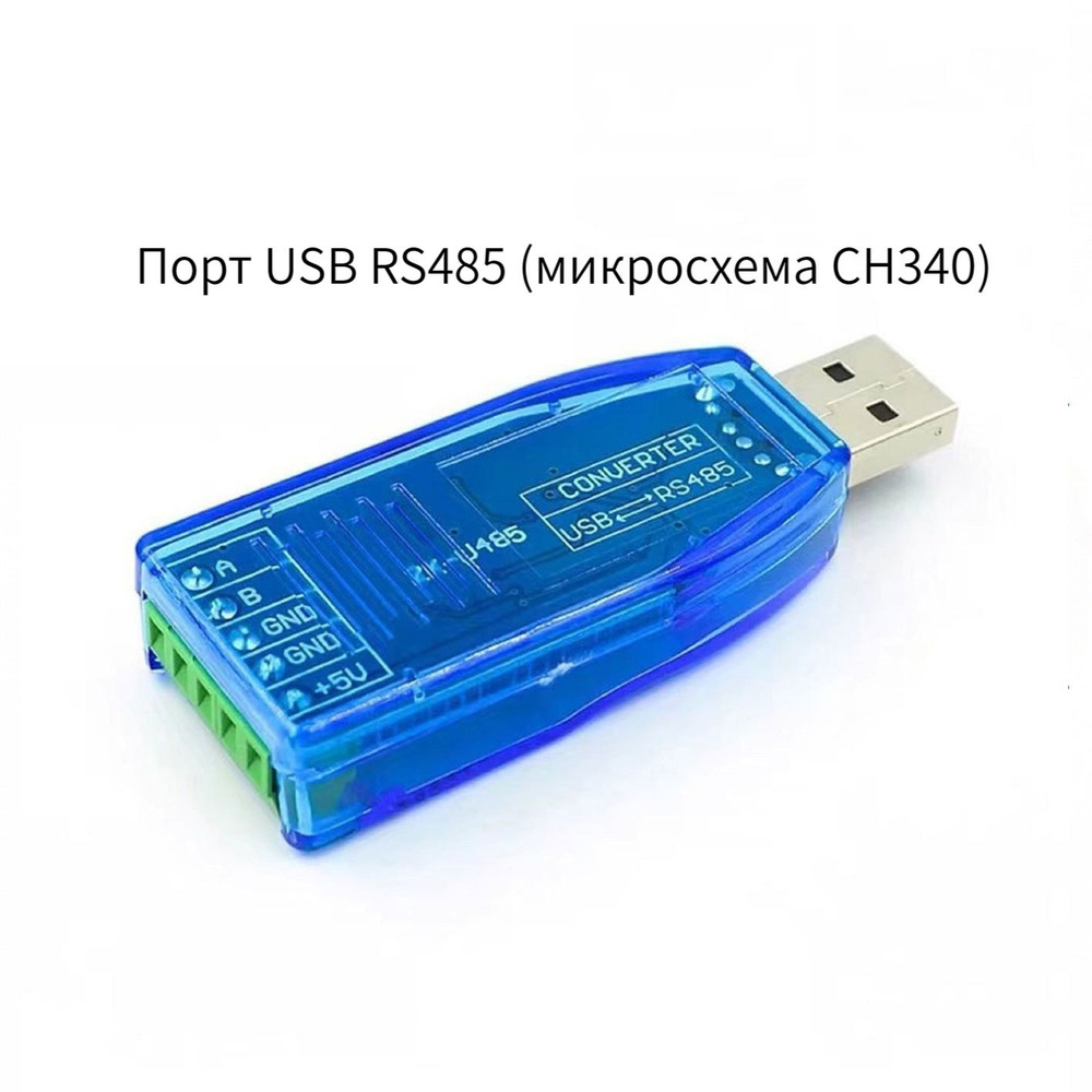 Модуль связи USB с RS485 Двунаправленный полудуплексный преобразователь ...