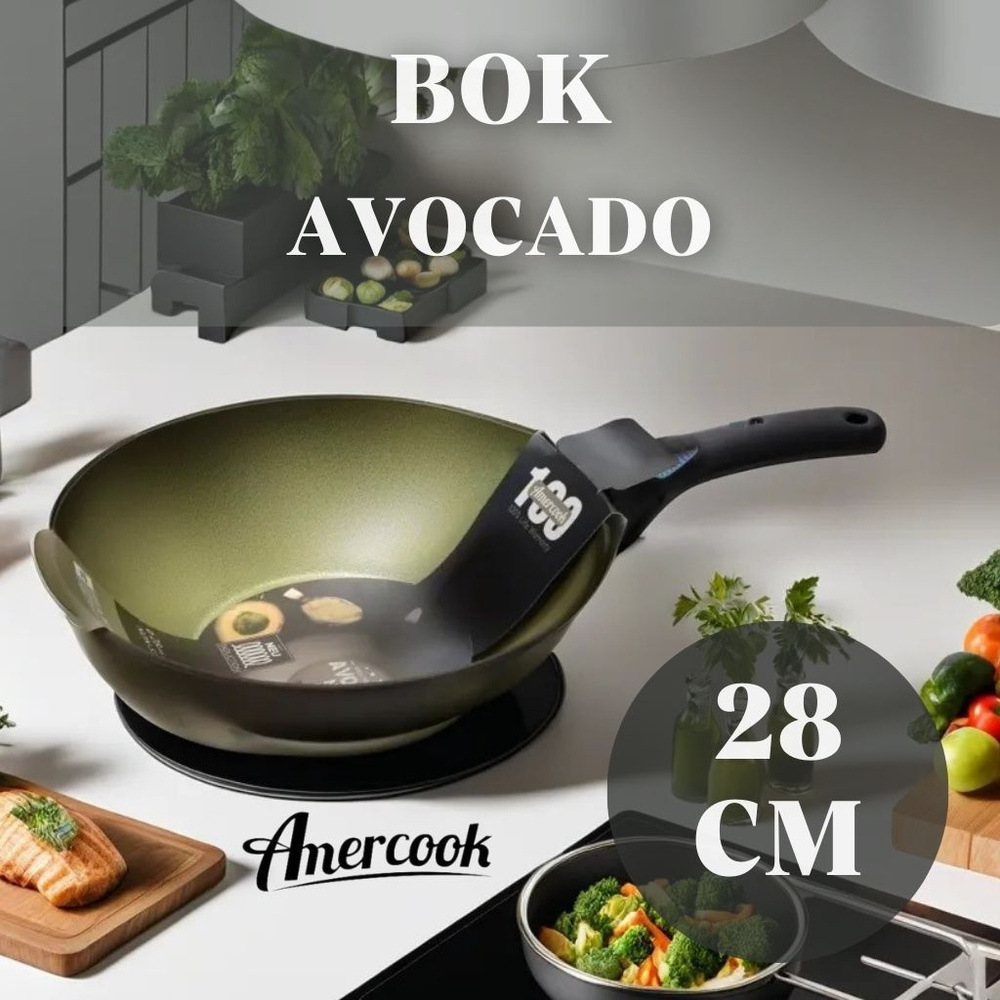 Amercook Вок avocado, 28 см, без крышки, с фиксированной ручкой #1