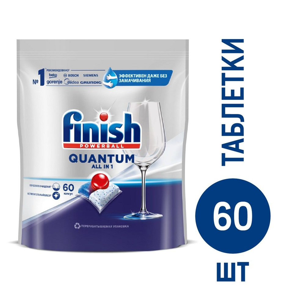 Капсулы для посудомоечных машин Finish Quantum, 60шт #1