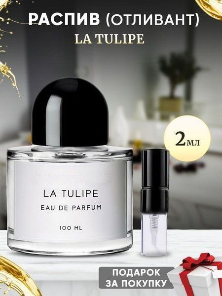 La Tulipe EDP 2мл отливант #1