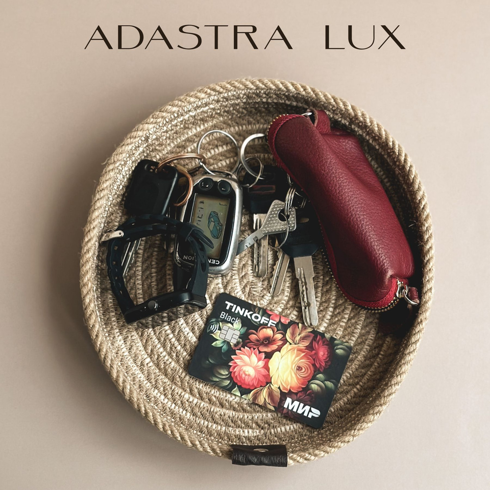 ADASTRA LUX Ключница настенная "Плетеная", 1 шт #1