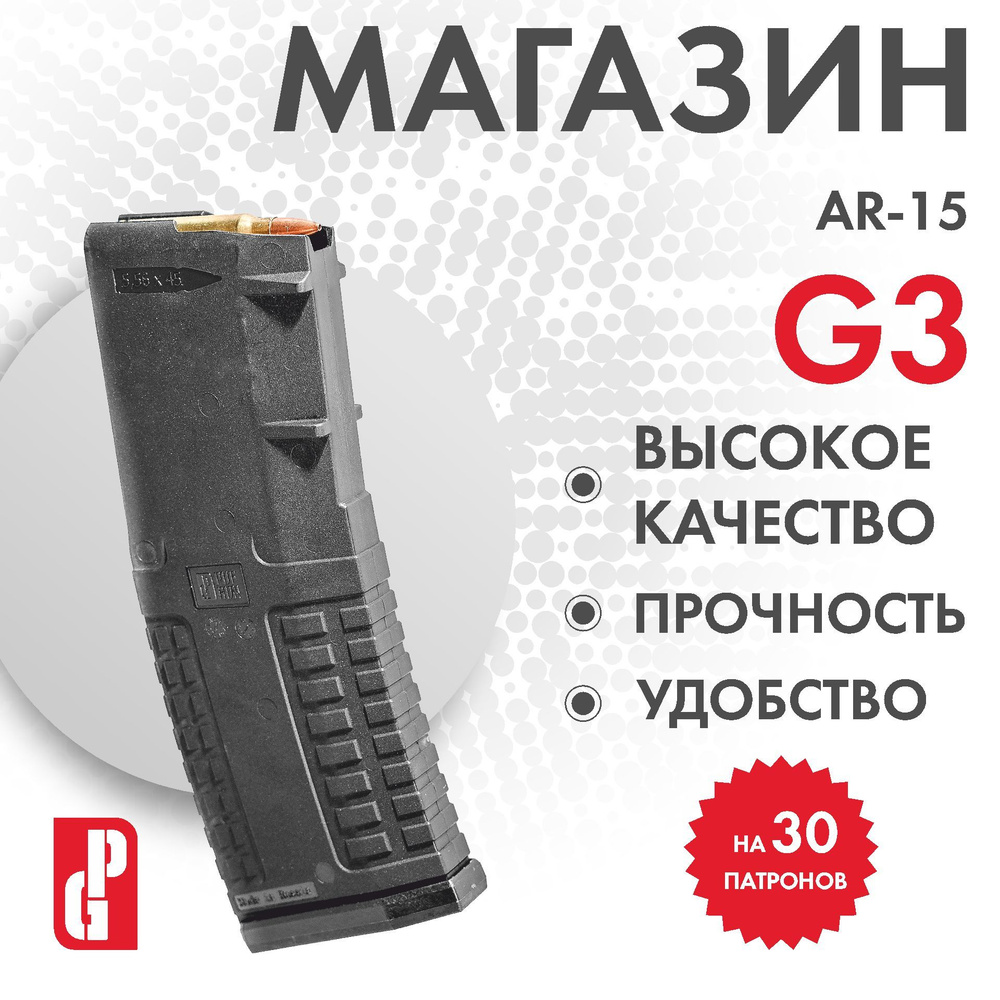 Магазин PUFGUN для AR-15 (Черный), 30/B G3 #1