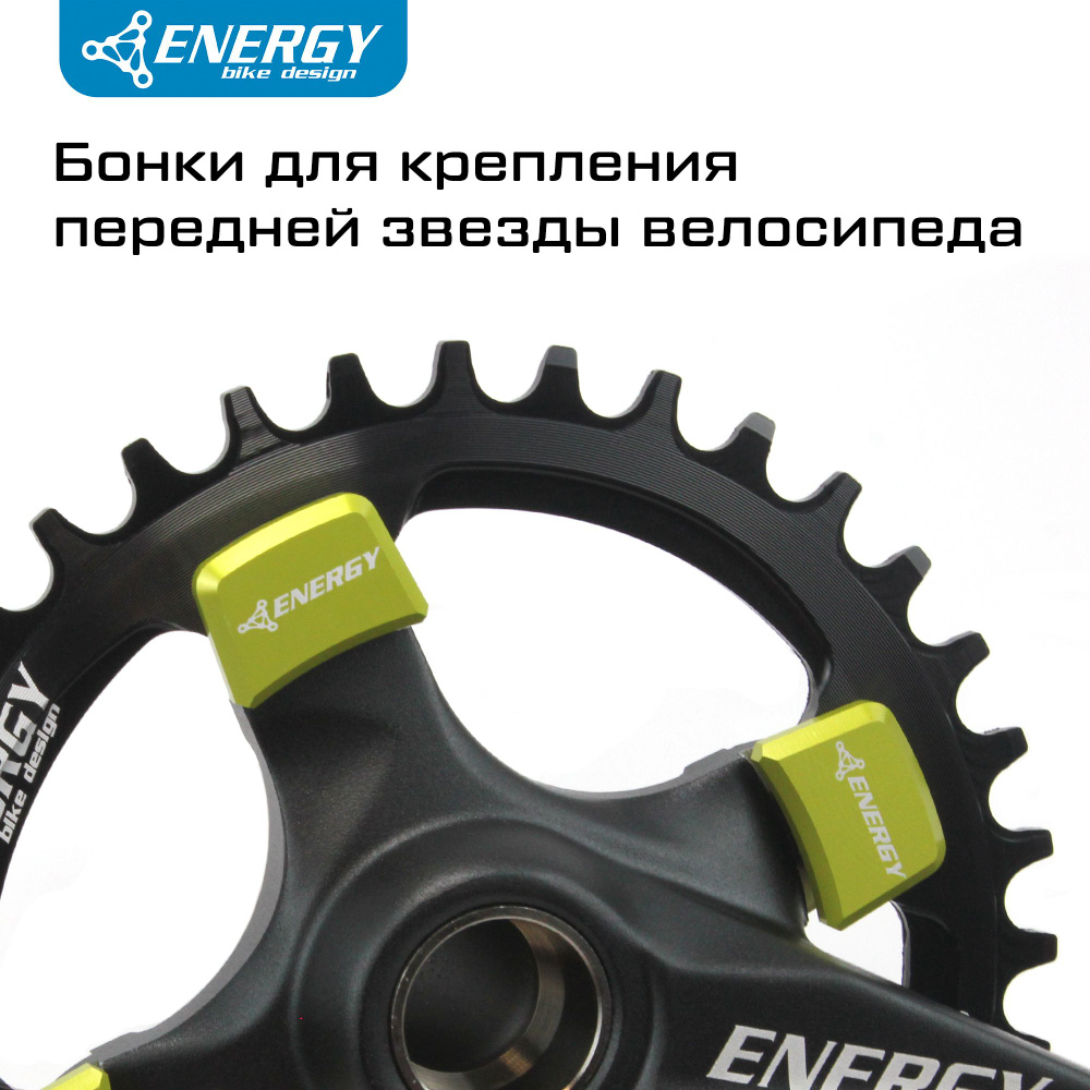 Бонки в сборе для крепления передних звёзд велосипеда Energy 4.5мм, 4 шт, зеленые  #1