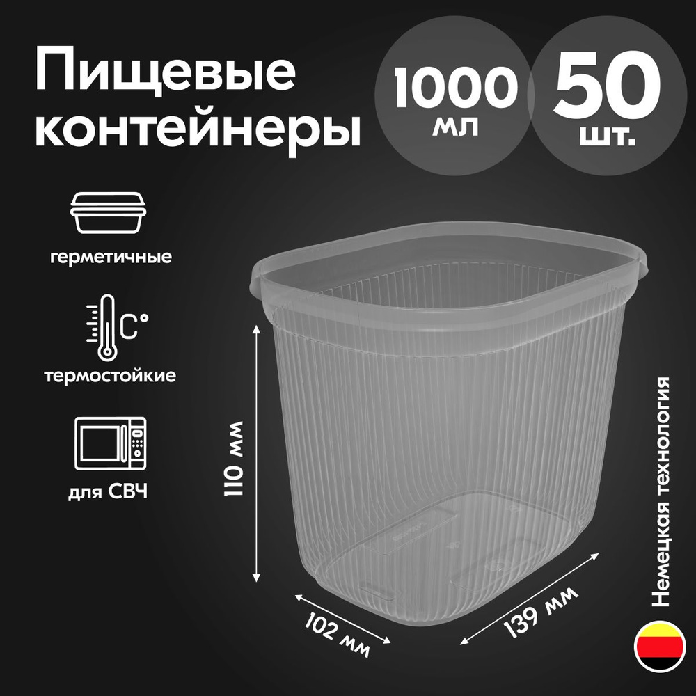 Контейнеры одноразовые пластиковые прозрачные без крышки 1000 мл, набор посуды 50 шт. прямоугольная пластиковая #1