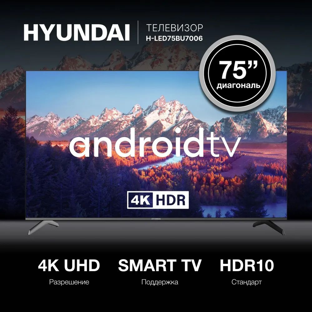 Hyundai Телевизор H-LED75BU7006 Android TV 11 с голосовым управлением 75.00" 4K UHD, черный матовый  #1