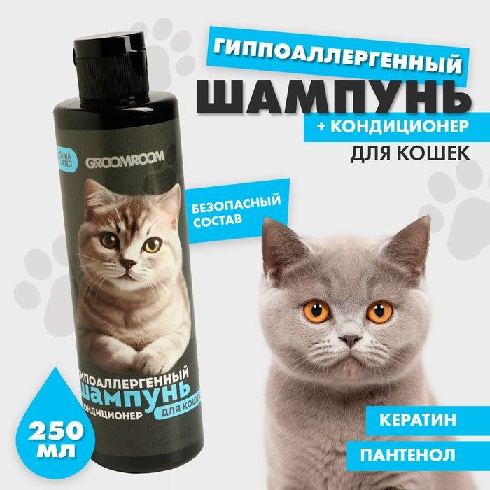 Шампунь гипоаллергенный для кошек, 250 мл #1