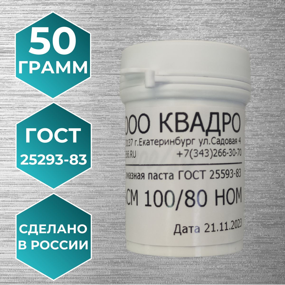 Паста алмазная НОМ 100/80 50 гр #1