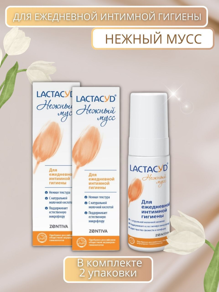 LACTACYD Средство для интимной гигиены 125 мл #1