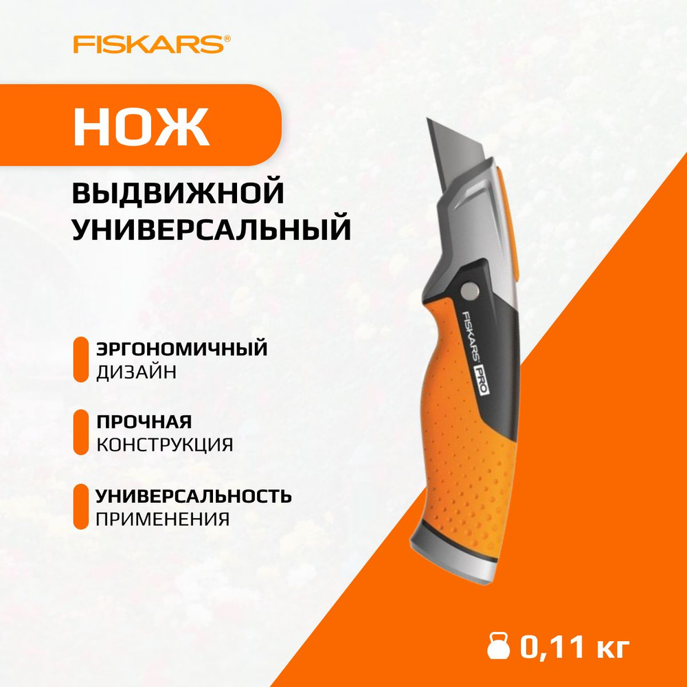 Нож выдвижной универсальный CarbonMax FISKARS - купить с доставкой по ...