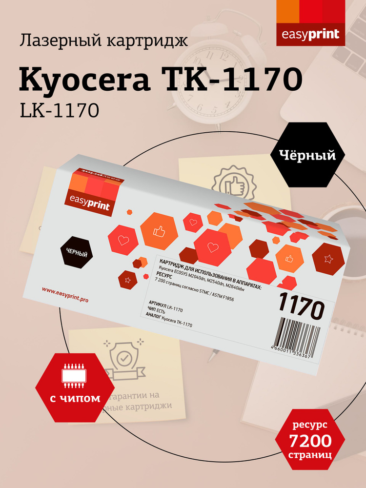 Лазерный картридж EasyPrint LK-1170 (TK-1170) для Kyocera M2040dn, M2540dn, M2640idw, цвет черный  #1