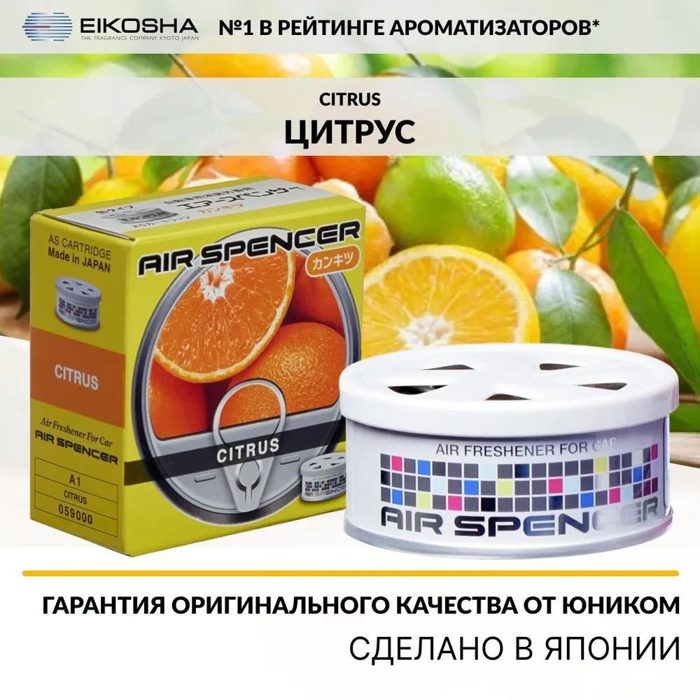 Ароматизатор меловой SPIRIT REFILL - CITRUS EIKOSHA A-1 #1