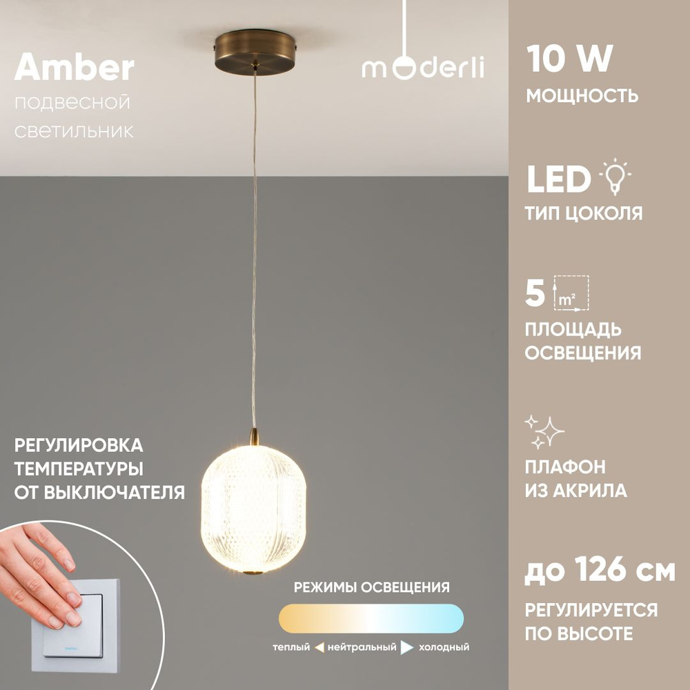 Moderli Подвесной светильник, LED, 10 Вт #1