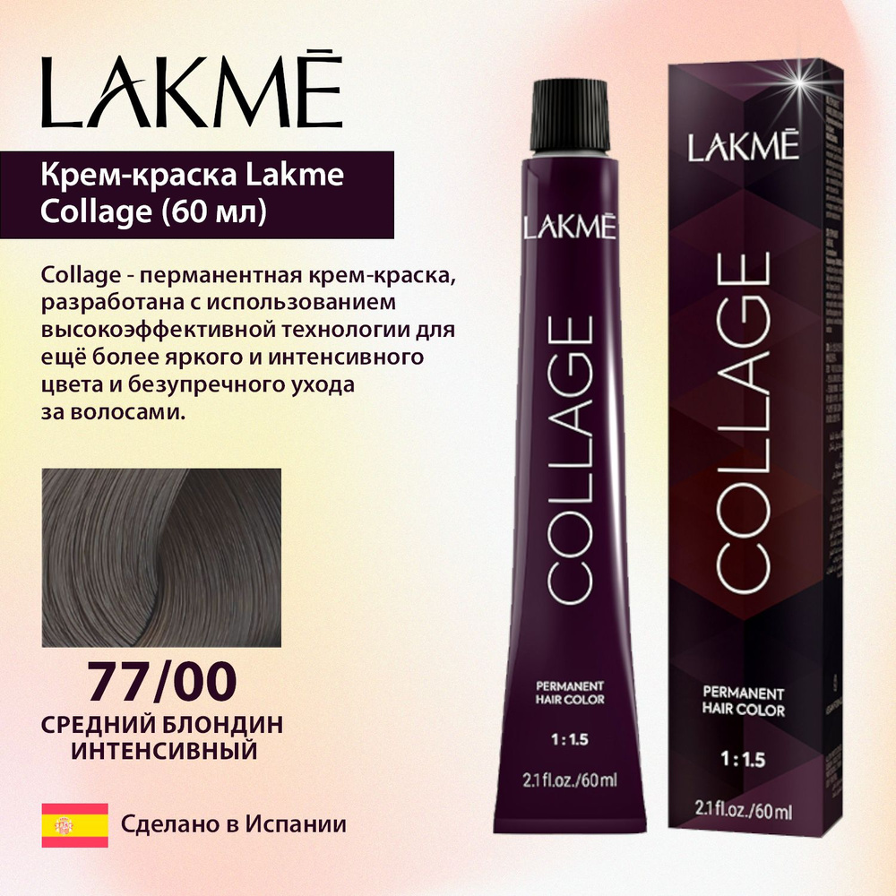 Lakme Крем-краска Collage 77/00 Средний блондин интенсивный (60мл)  #1