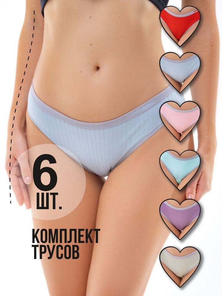 Комплект трусов слипы Home Collection, 6 шт #1