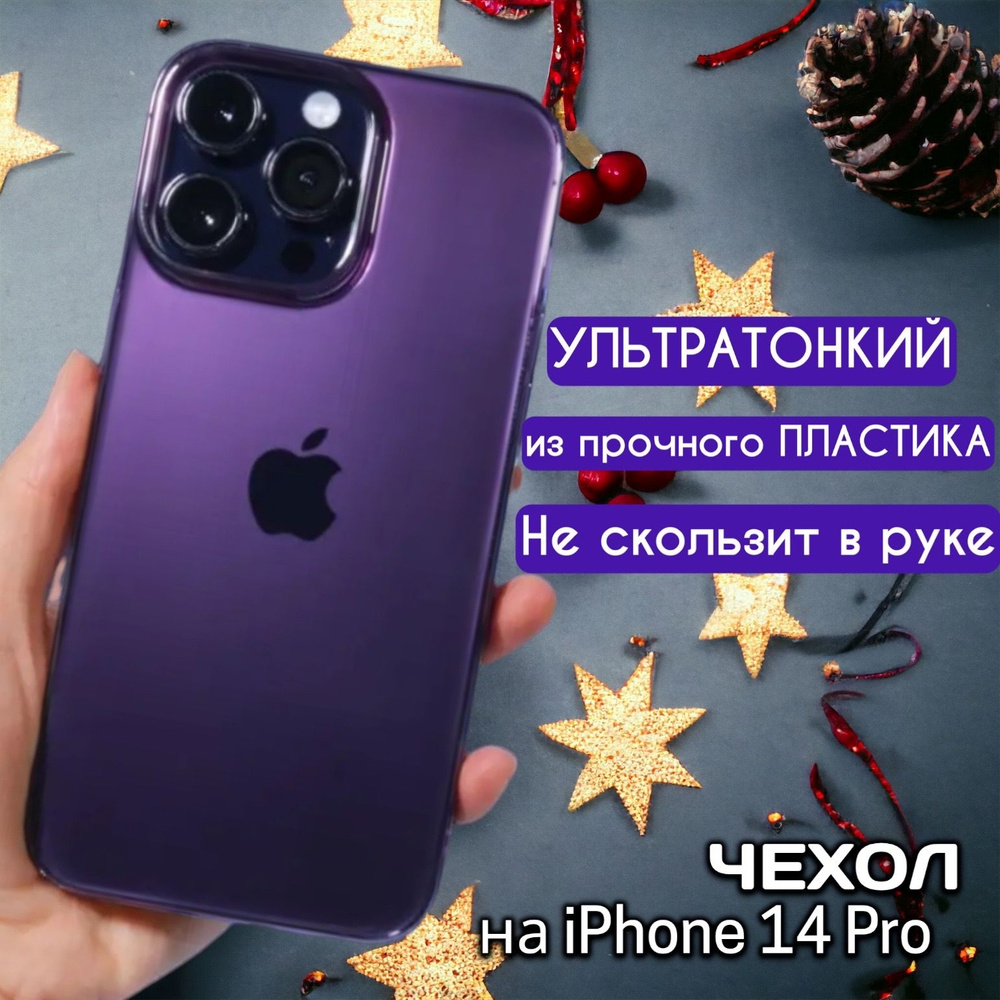 Чехол iPhone 14 Pro фиолетовый чехол из ударопрочного пластика  #1